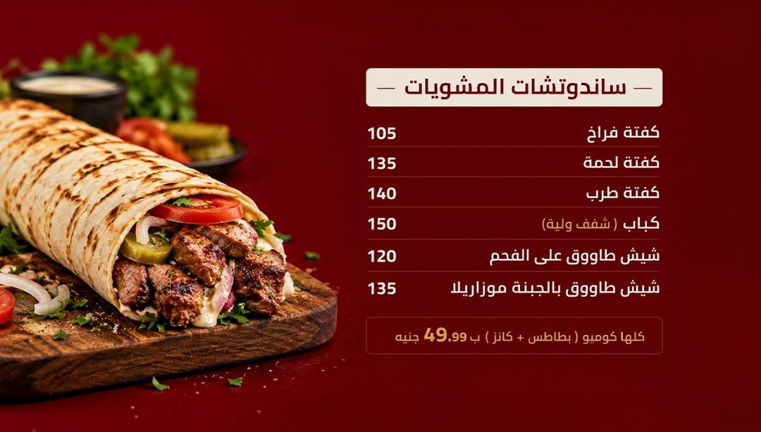 سندوتشات مشاوي