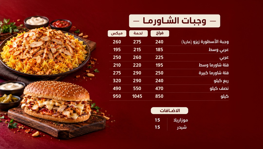 وجبات الشاورما