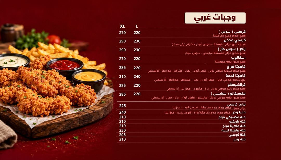 وجبات غربي