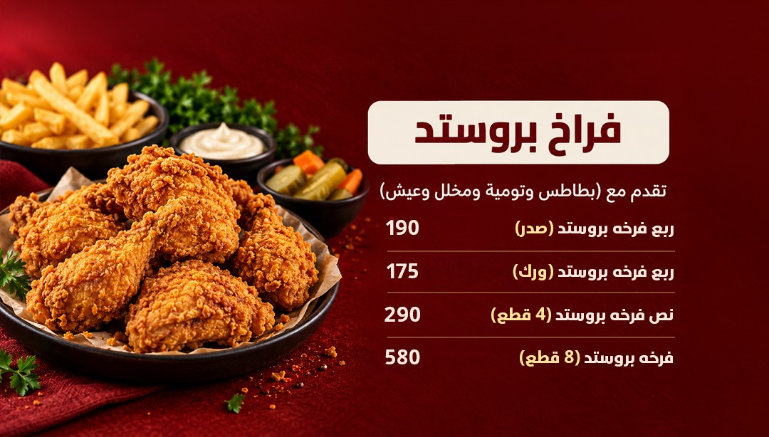 وجبات بروستد