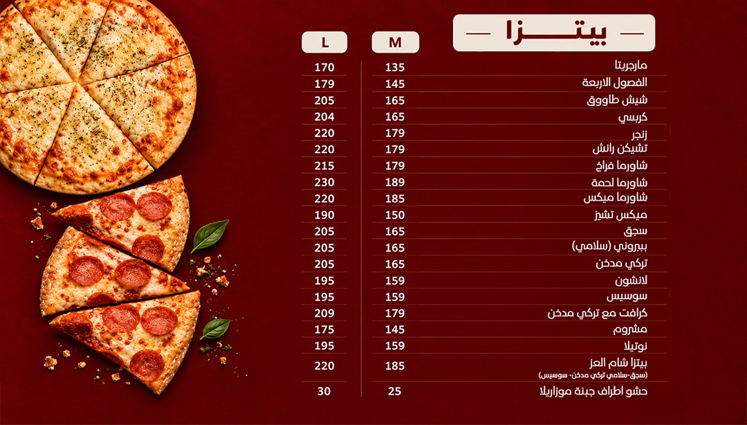 بيتزا  فرع الشروق  فقط